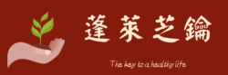 蓬萊之鑰