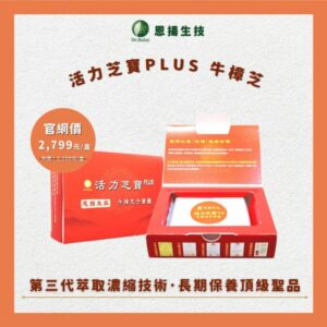 Dr.Balay牛樟芝子實體滋補膠囊 / 圖片來源:恩揚生技線上商店