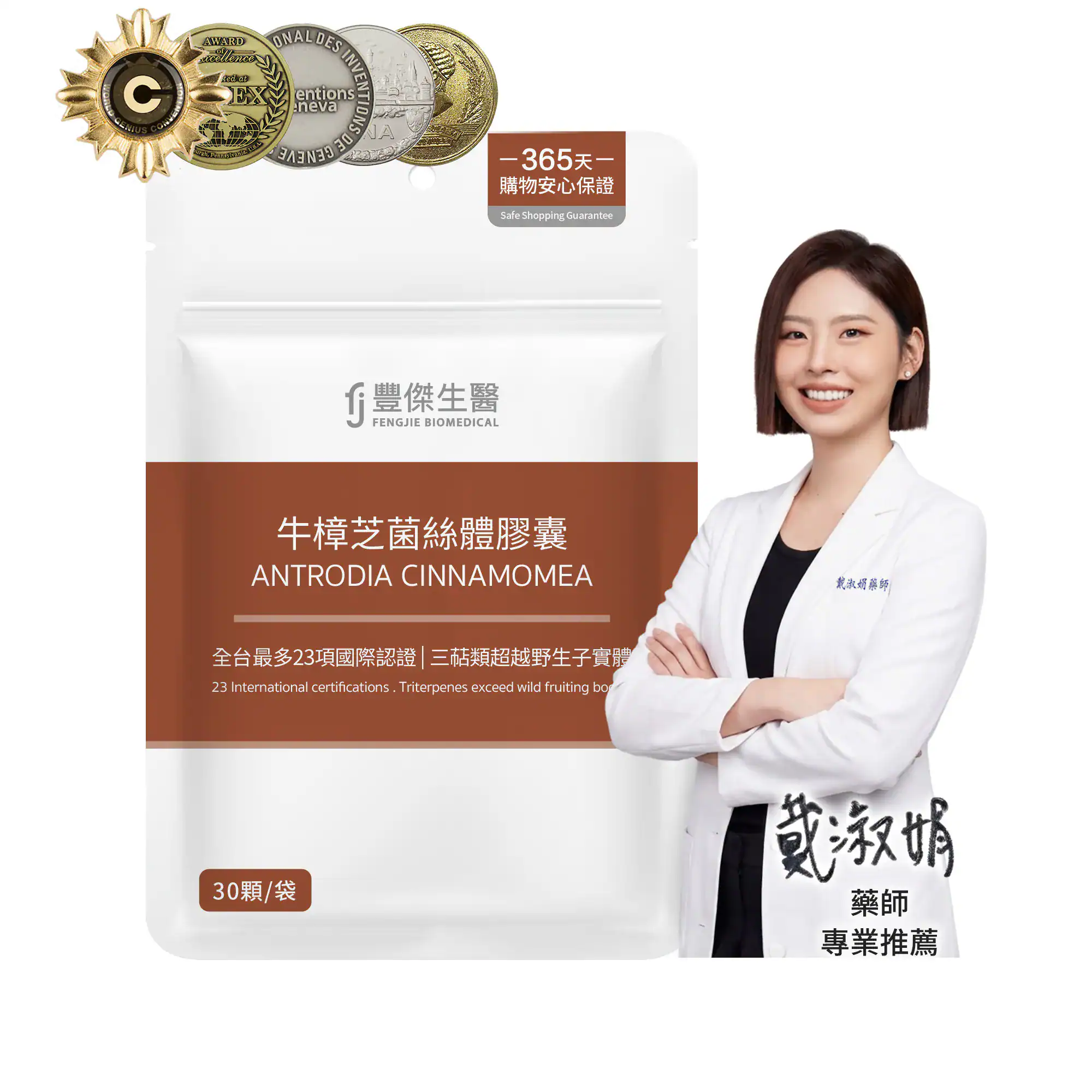 牛樟芝菌絲體膠囊 / 圖片來源：豐傑生醫