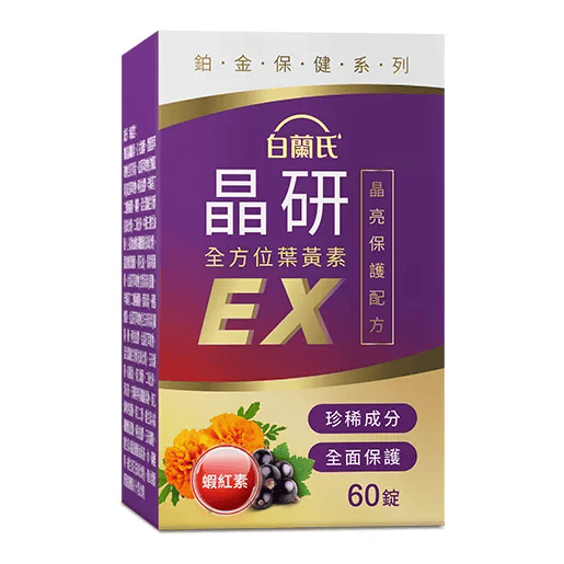葉黃素 + 玉米黃素 + 花青素,晶亮有感 白蘭氏健康Mall