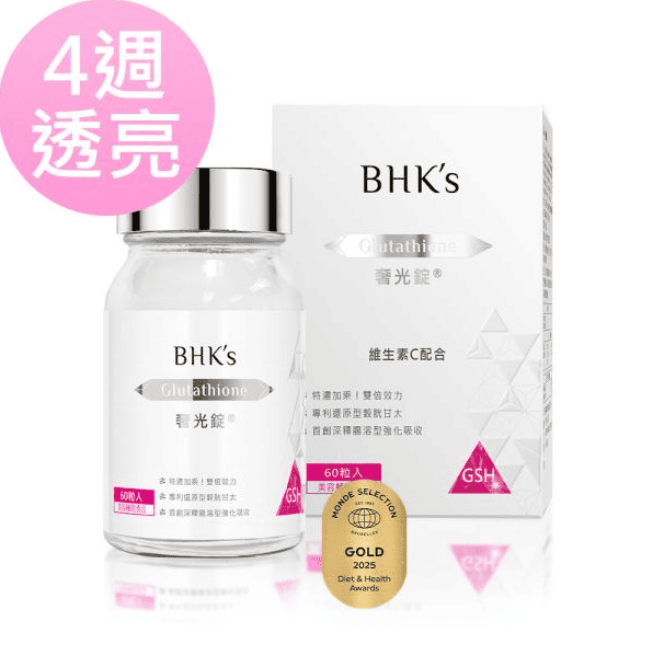 BHK's 奢光錠 穀胱甘太 / 圖片來源:BHK’s 無瑕机力 官方網站
